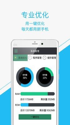 全能手机管家app最新版截图1