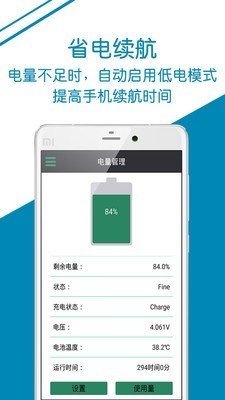 全能手机管家app最新版截图5