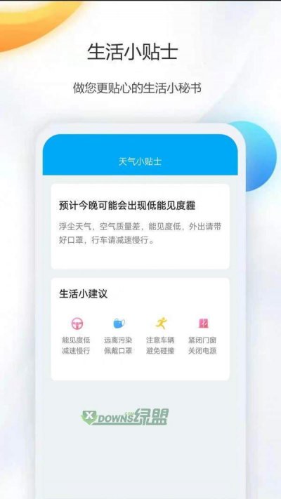 天气公交app最新版截图4