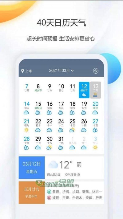 天气公交app最新版截图5