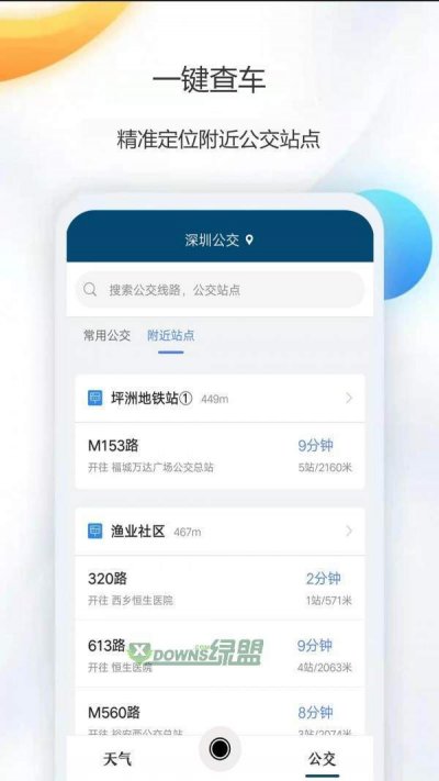 天气公交app最新版截图3