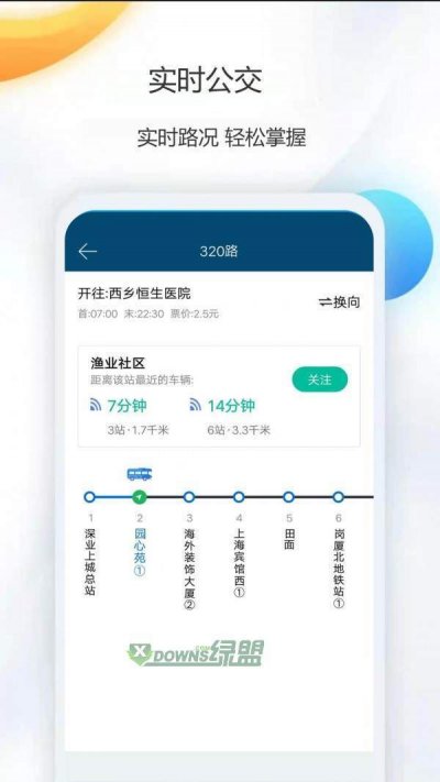 天气公交app最新版截图2