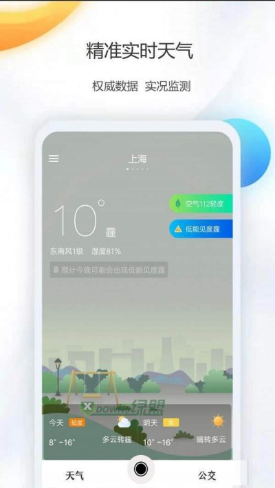 天气公交app最新版截图1