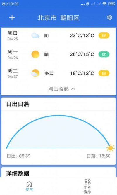 玲珑天气app安卓版截图2