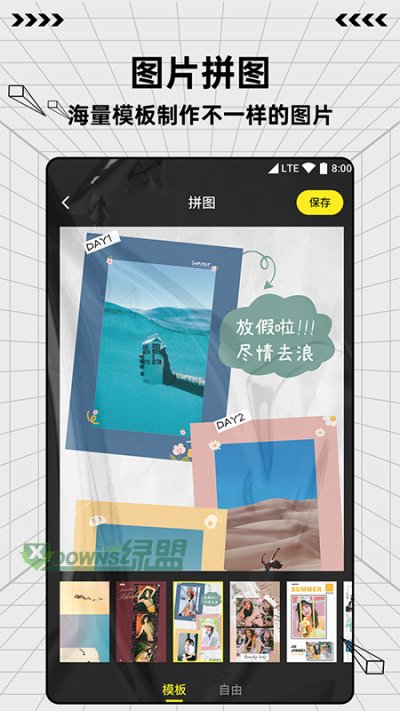 图片编辑魔术手app安卓版截图3