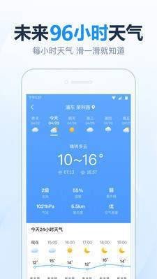 2345天气王app官方版截图2