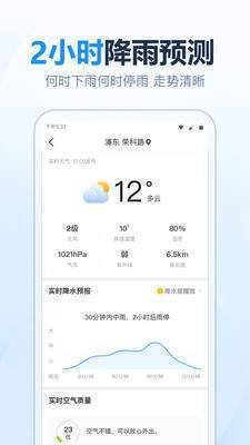 2345天气王app官方版截图3