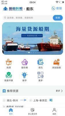 笛笛叫船船东app最新版截图2