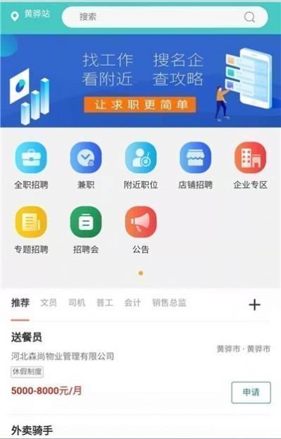 轻松招聘app最新版截图3