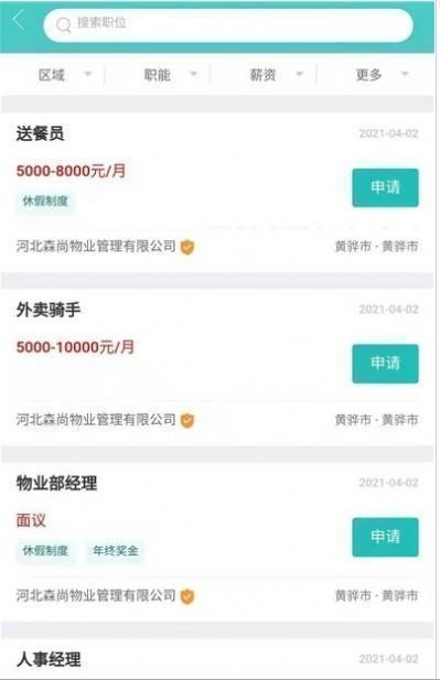 轻松招聘app最新版截图2