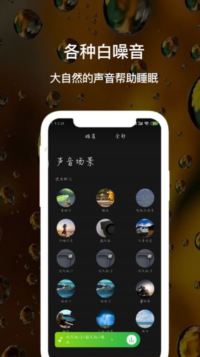 睡眠白噪音app安卓版截图3