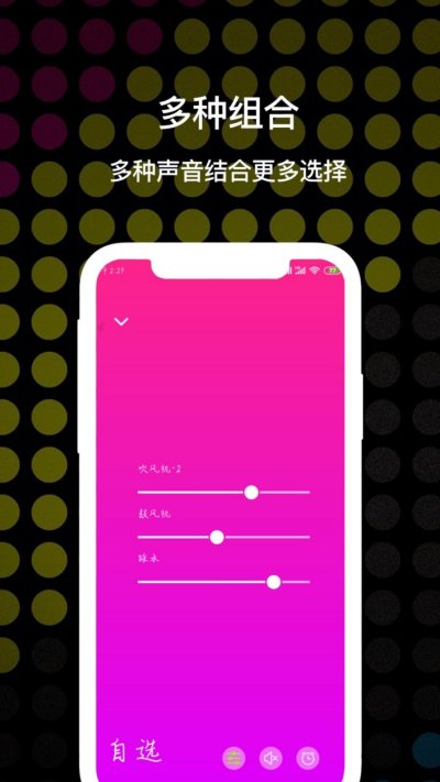 睡眠白噪音app安卓版截图2