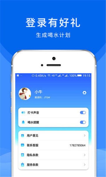 喵喵喝水app最新版截图3