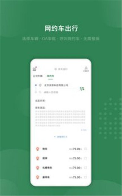 吉光出行app官方版截图2