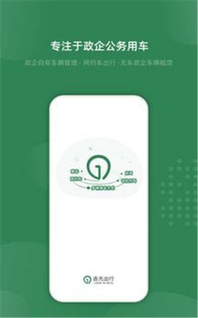 吉光出行app官方版截图1