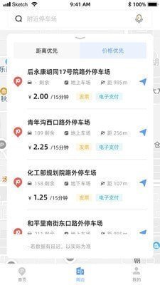 东城停车app官方版截图3