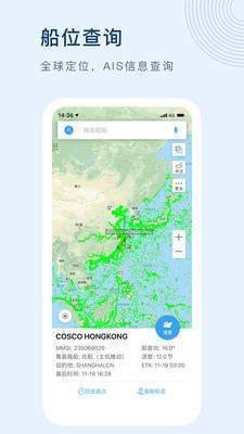 船讯网app最新版截图1