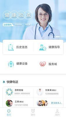 保连康app手机版截图3