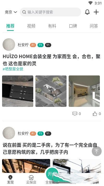 会装全屋app最新版截图3