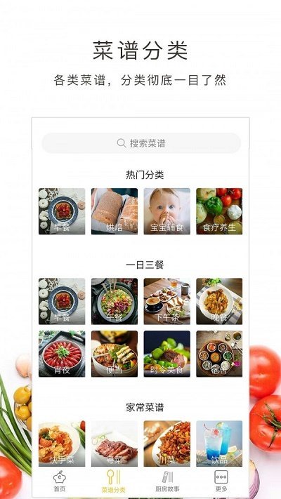 学做饭app最新版截图2