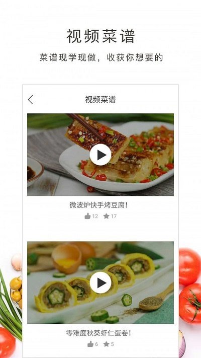 学做饭app最新版截图1