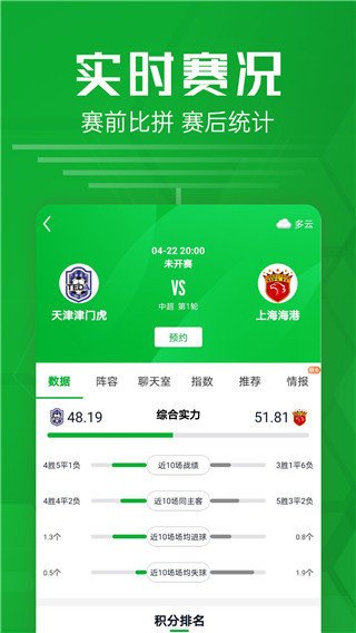 足球比分app手机版截图4