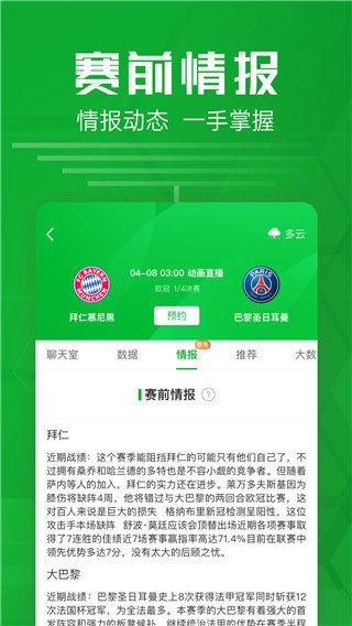 足球比分app手机版截图5