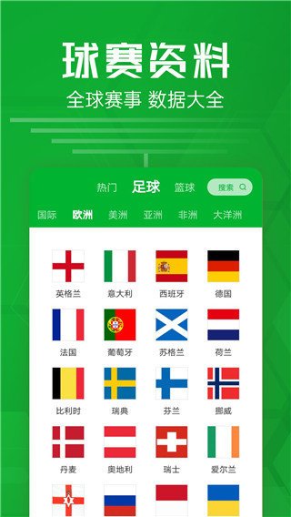 足球比分app手机版截图3