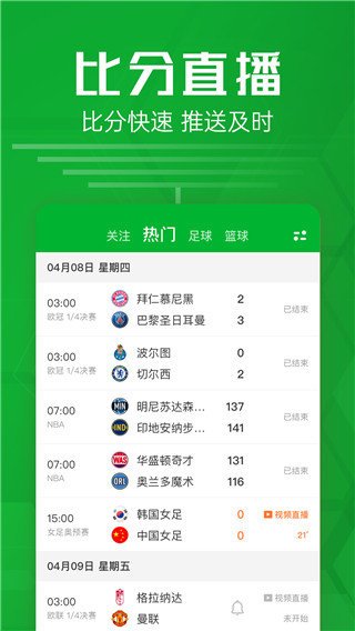 足球比分app手机版截图1