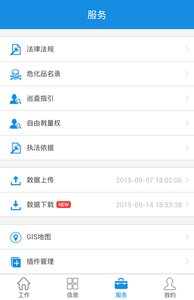 深圳隐患执法app最新版截图1