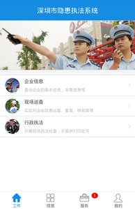 深圳隐患执法app最新版截图2