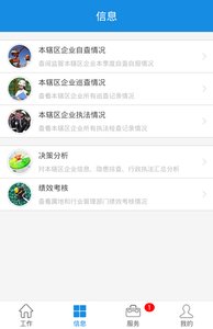 深圳隐患执法app最新版截图5