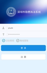 深圳隐患执法app最新版截图4