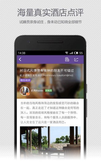 去哪儿睡app手机版截图4