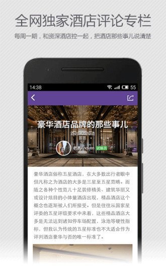 去哪儿睡app手机版截图2