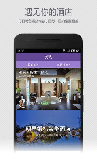 去哪儿睡app手机版截图1