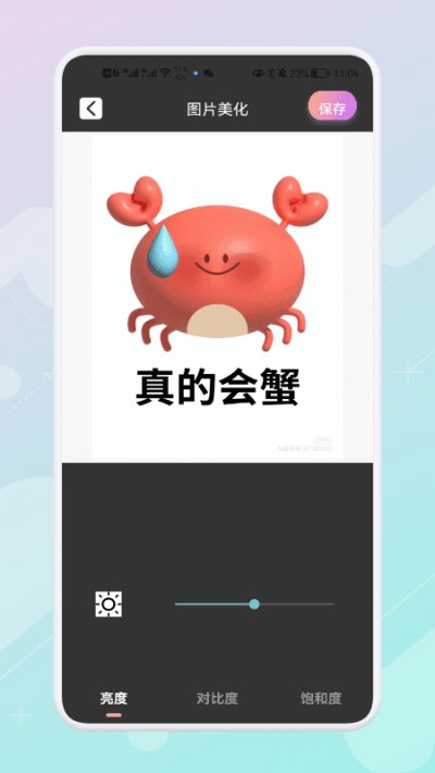 ps图片美化工坊app官方版截图3