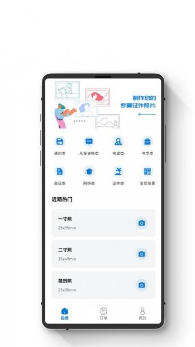 证件照智能随拍app免费版截图3