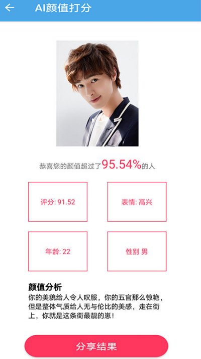AI颜值检测评分app最新版截图3