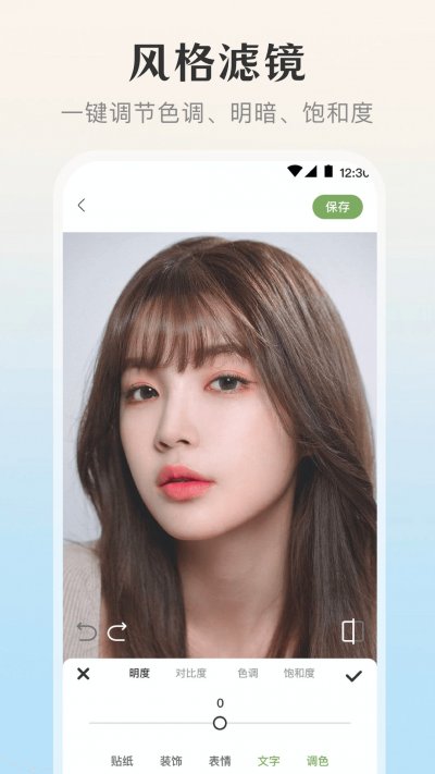 修图微美颜最新版截图4