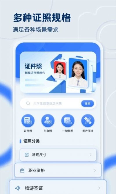 先讯一寸照app最新版截图2