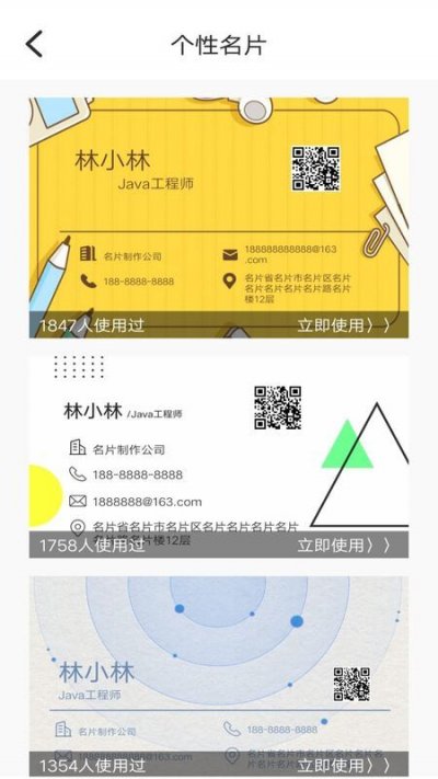 DIY名片设计app最新版截图3