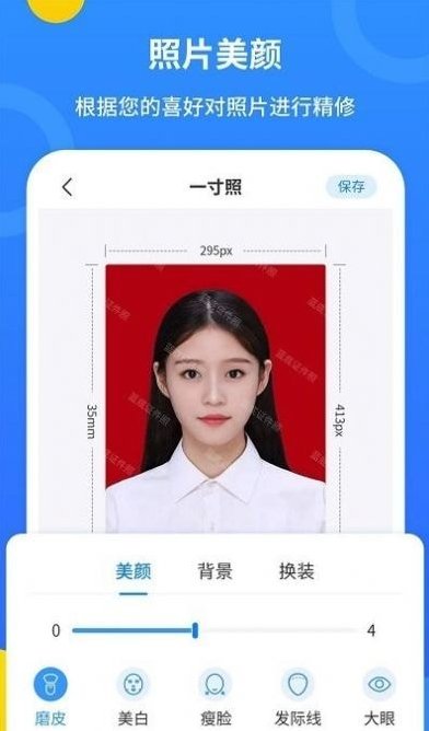 波澜证件照app官方版截图3