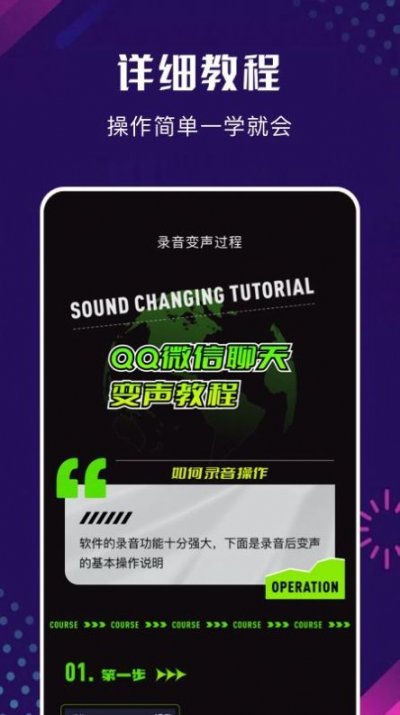 手机百变变声器app手机版截图3