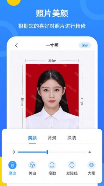 蓝底证件照app手机版截图1