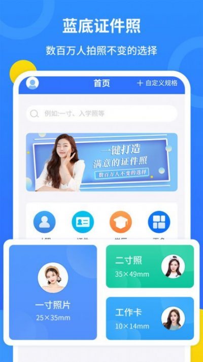 蓝底证件照app手机版截图2