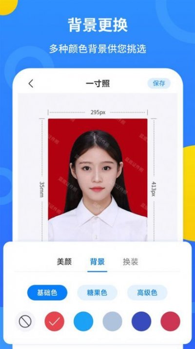 蓝底证件照app手机版截图4