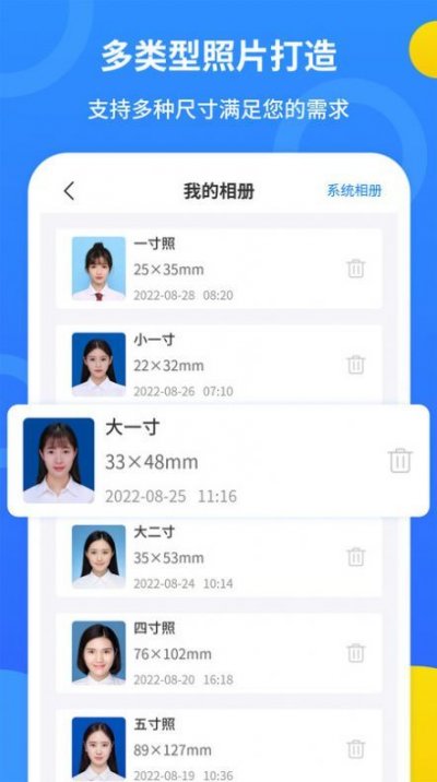 蓝底证件照app手机版截图5