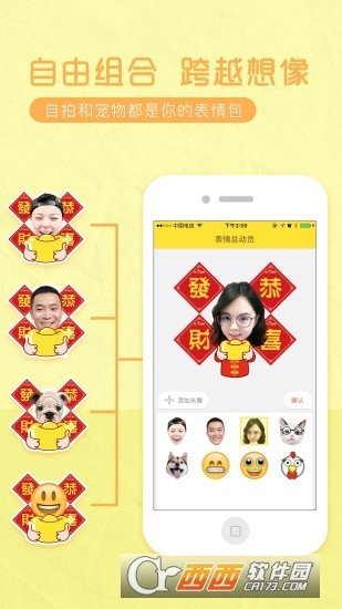 表情总动员app安卓版截图2