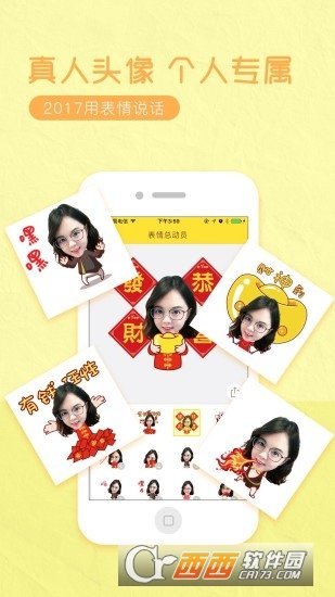 表情总动员app安卓版截图1